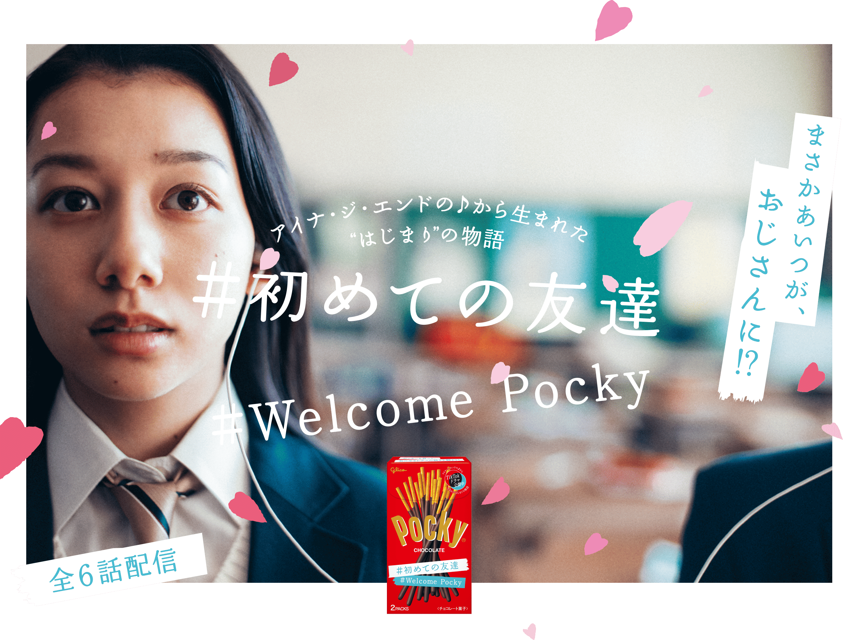 Pocky