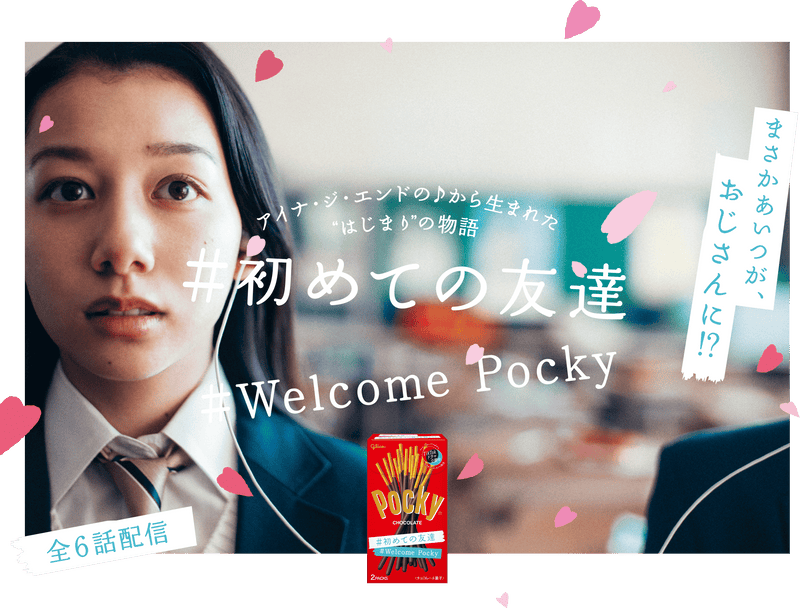 Pocky