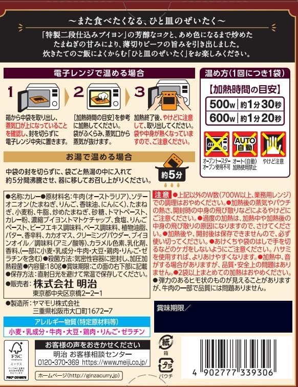 Ginza Curry Moyen Épicé, 180 g