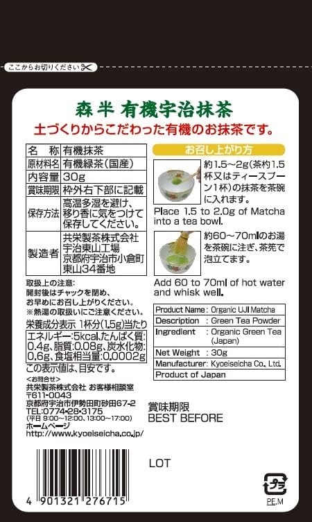 Organic Uji Matcha, 30g