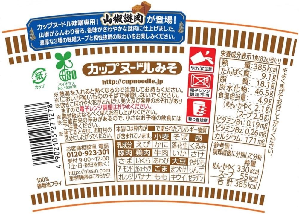 Cup Noodle Miso