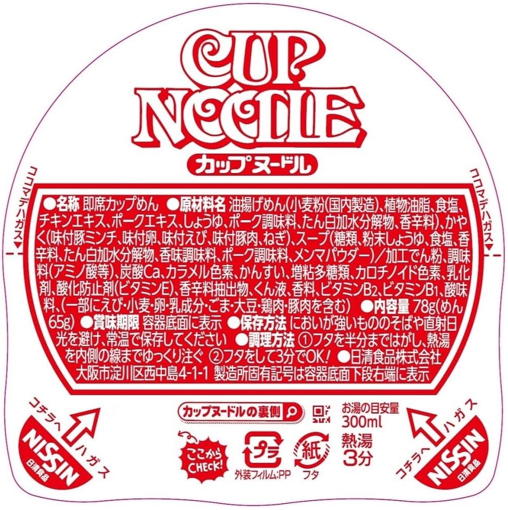 Cup Noodle Saveur Sauce Soja