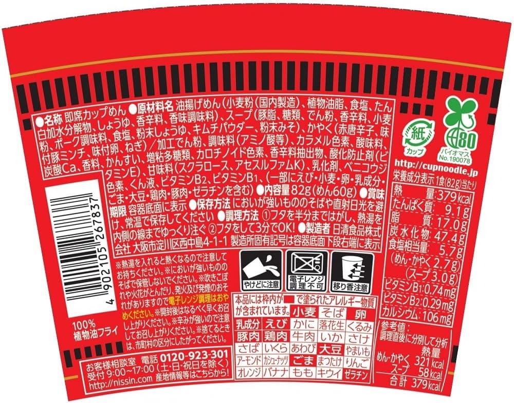 Cup Noodle Spicy Noodles