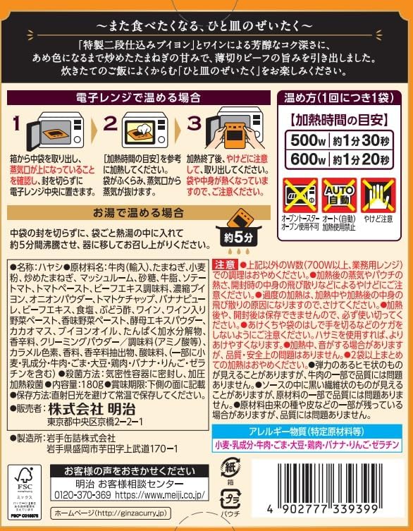 Ginza Hayashi, 180 g