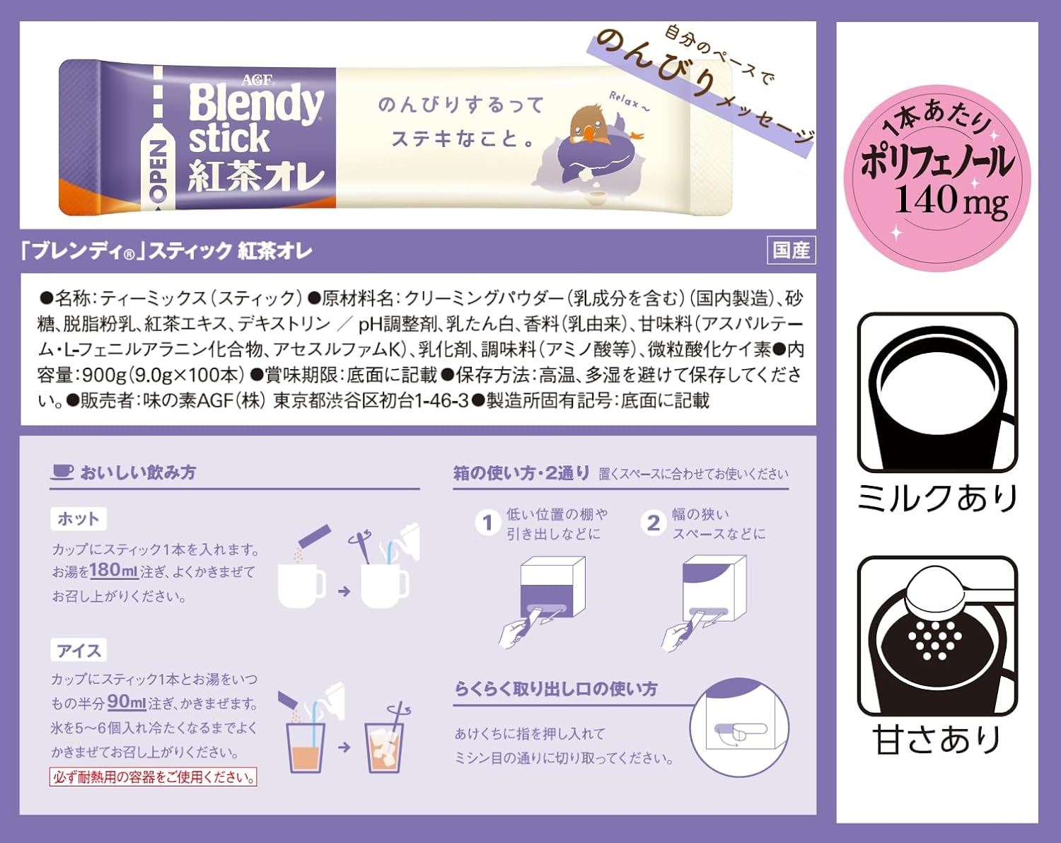 AGF Blendy Stick Thé au Lait