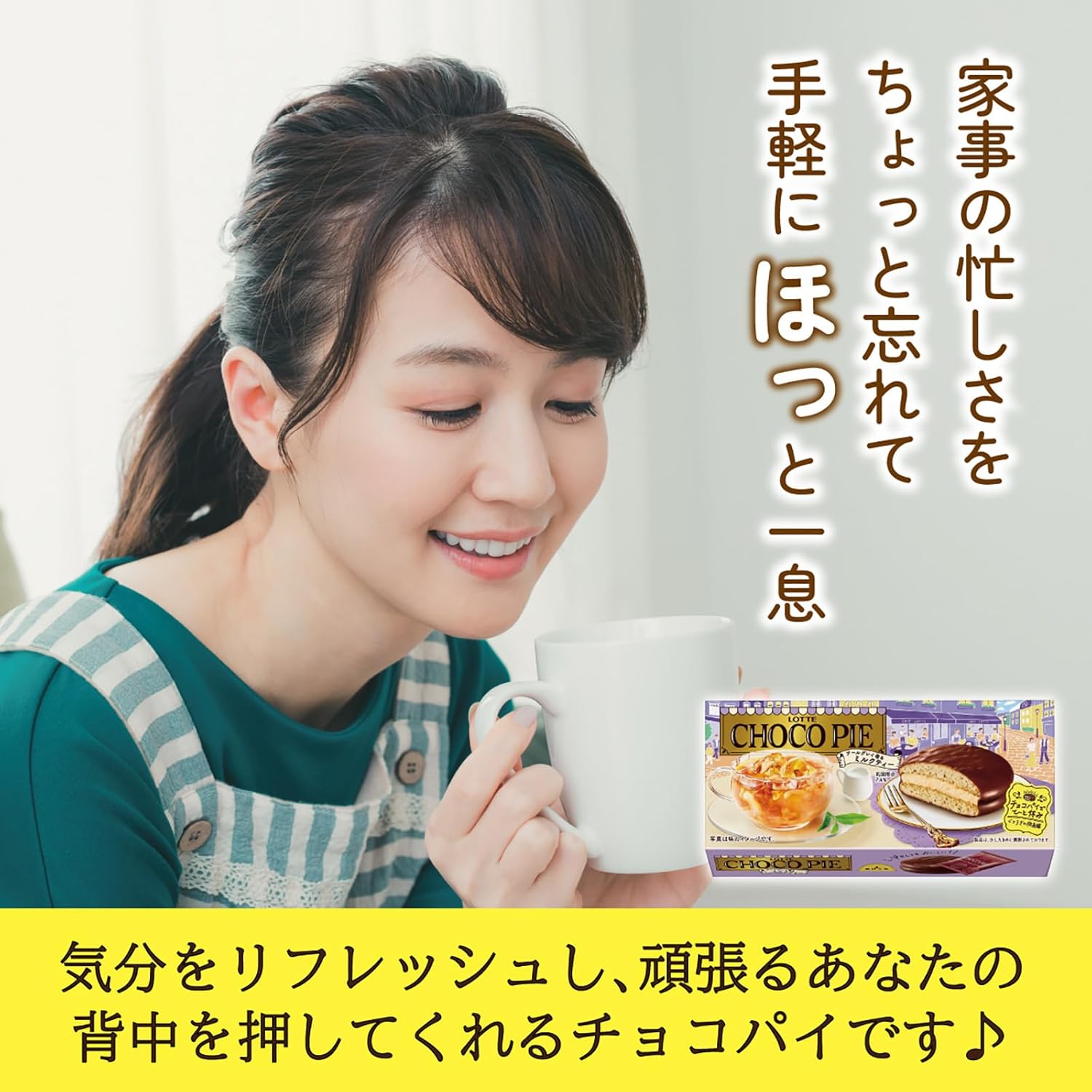 Choco Pie Earl Grey