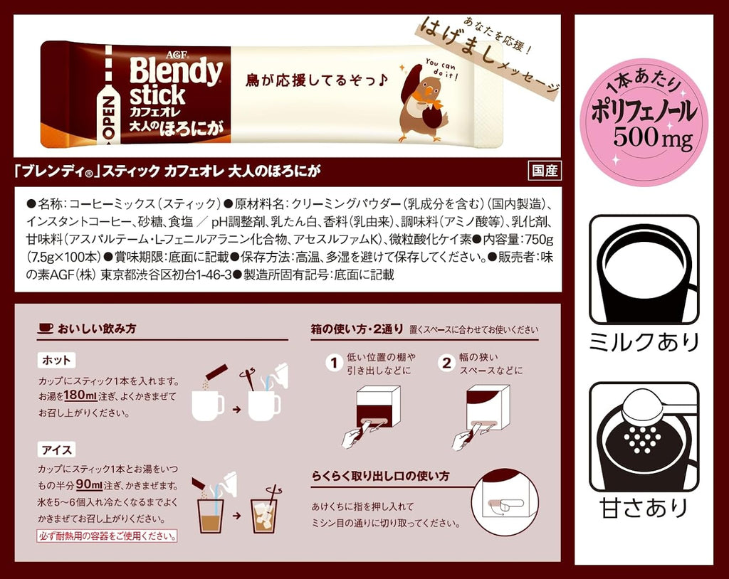 AGF Blendy Stick Espresso with Low Sugar Milk