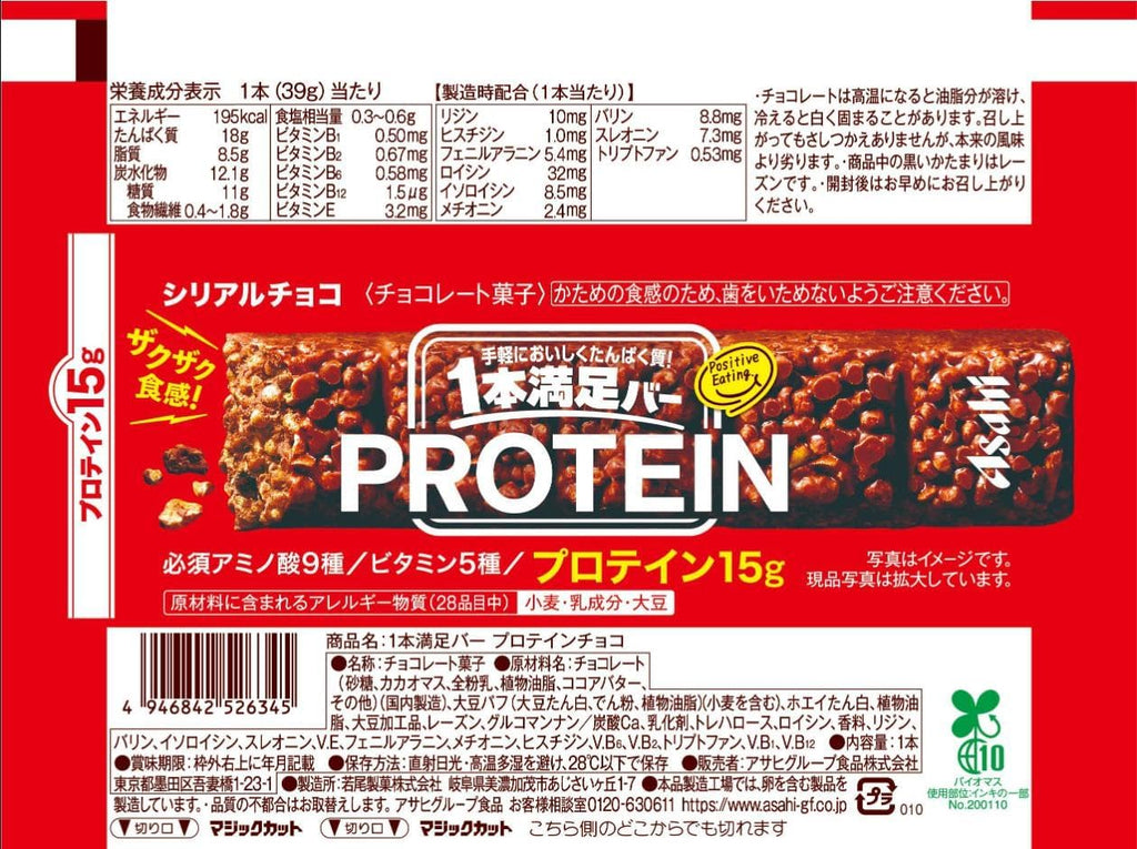 1本満足バー Chocolate Cocoa Protein Bar