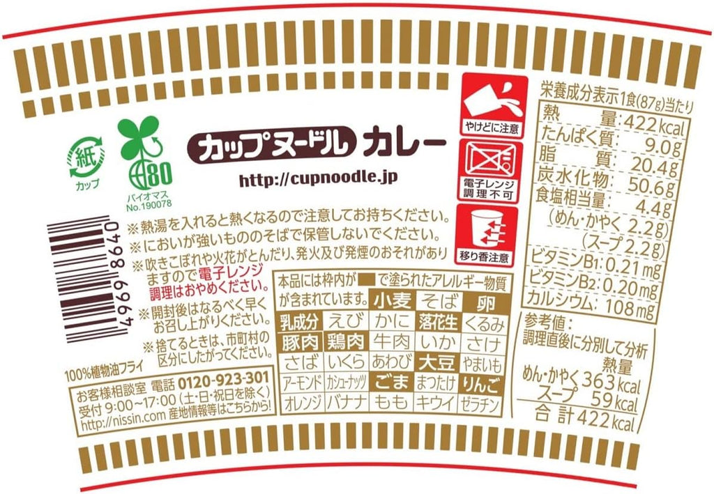 Cup Noodle Curry