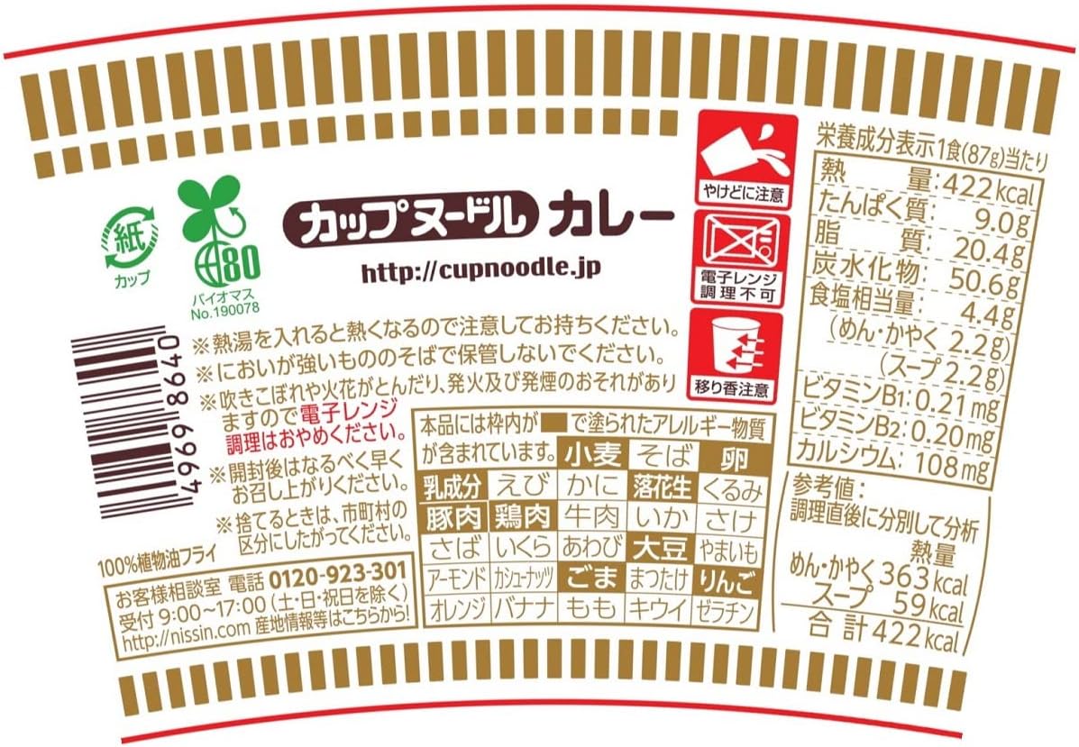 Cup Noodle Curry