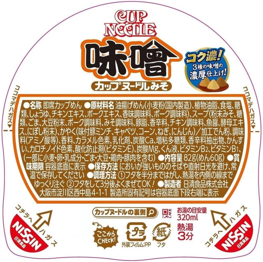 Cup Noodle Miso