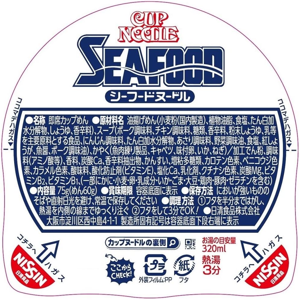 Cup Noodle Seafood
