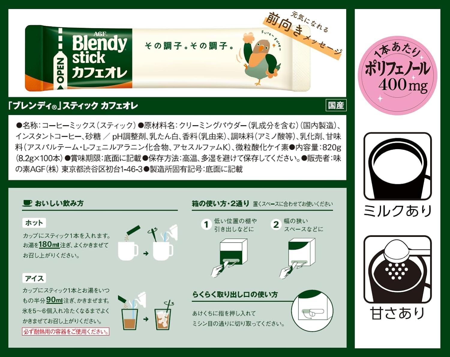 AGF Blendy Stick Espresso with Low Sugar Milk