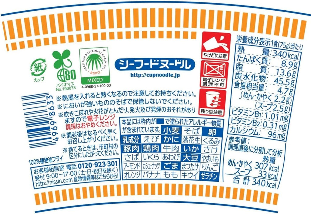 Cup Noodle Seafood