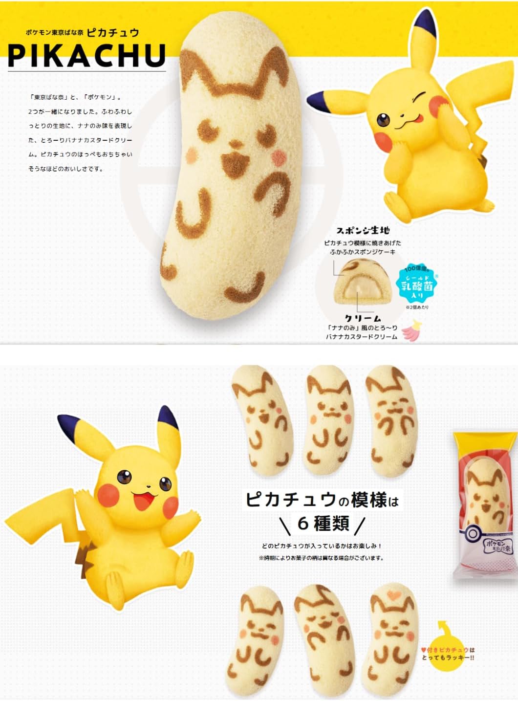 Pikachu Tokyo Banana