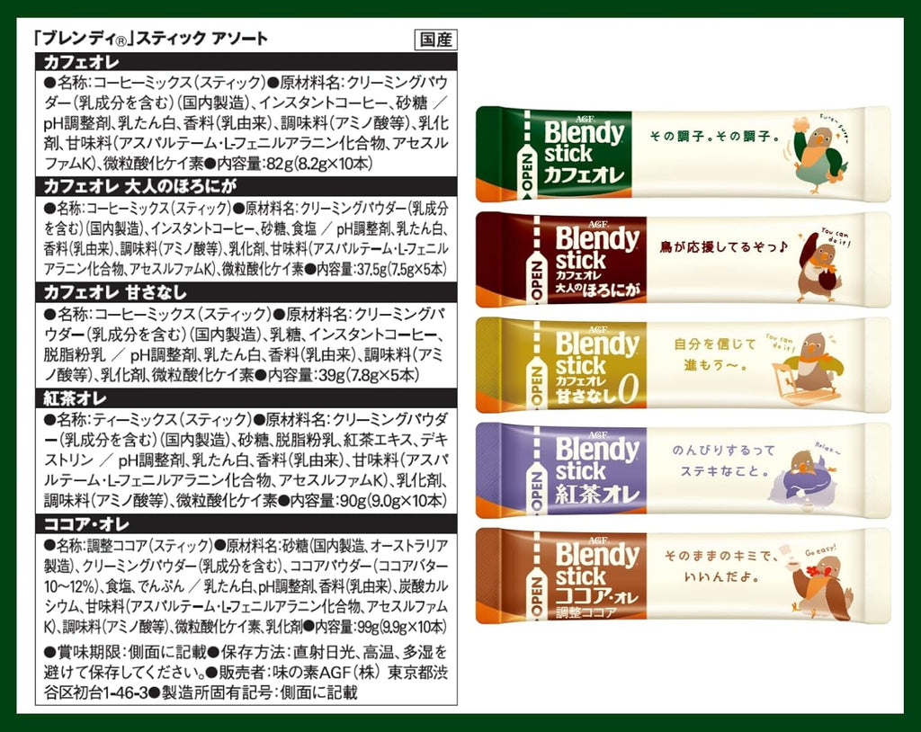 AGF Blendy Stick Espresso with Low Sugar Milk