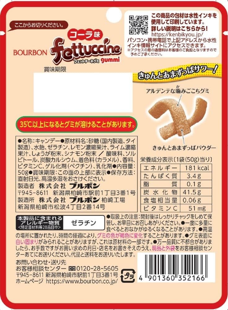 Fettuccine Gummy Cola Flavor