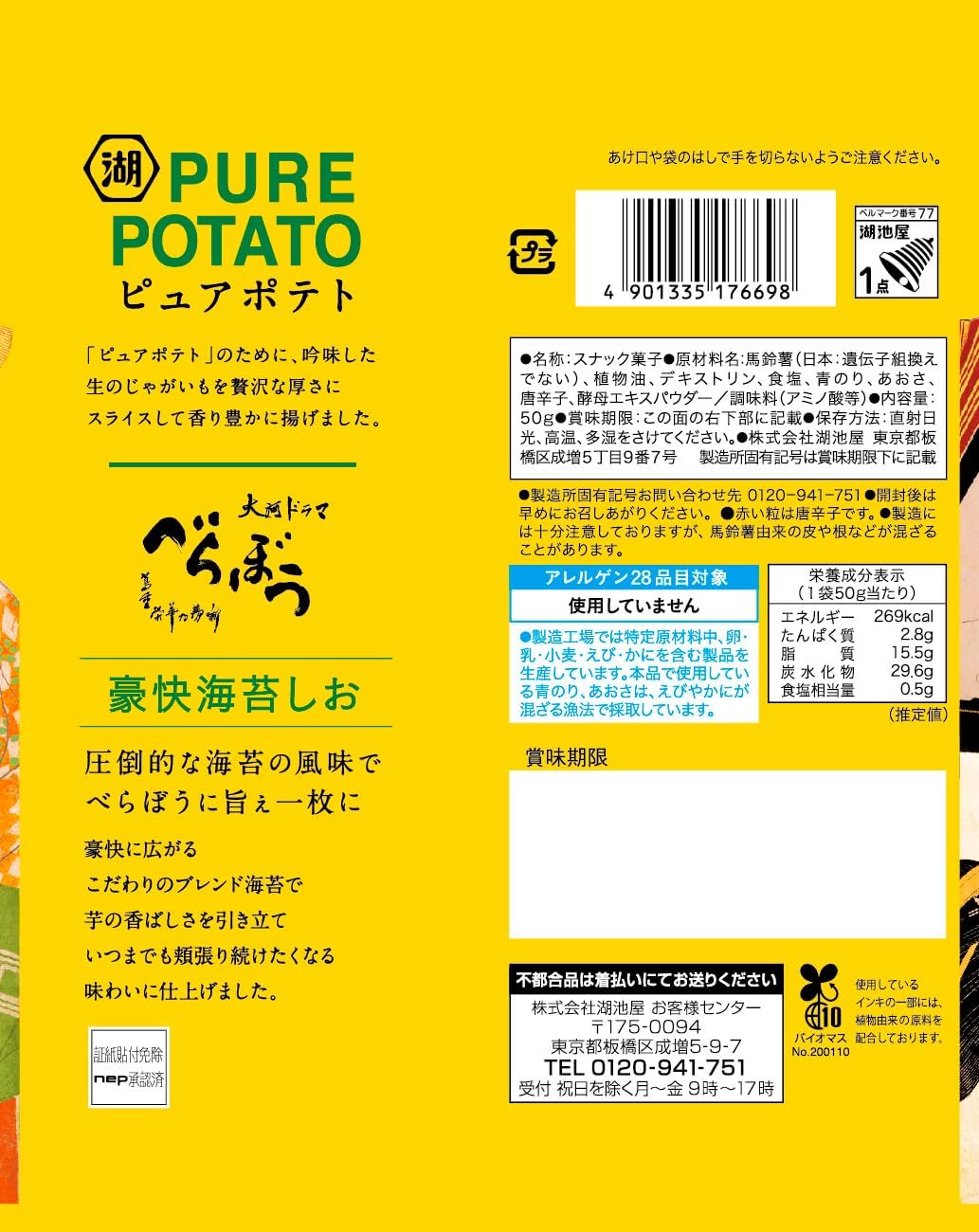 Pure Potato Okai Seaweed Chew