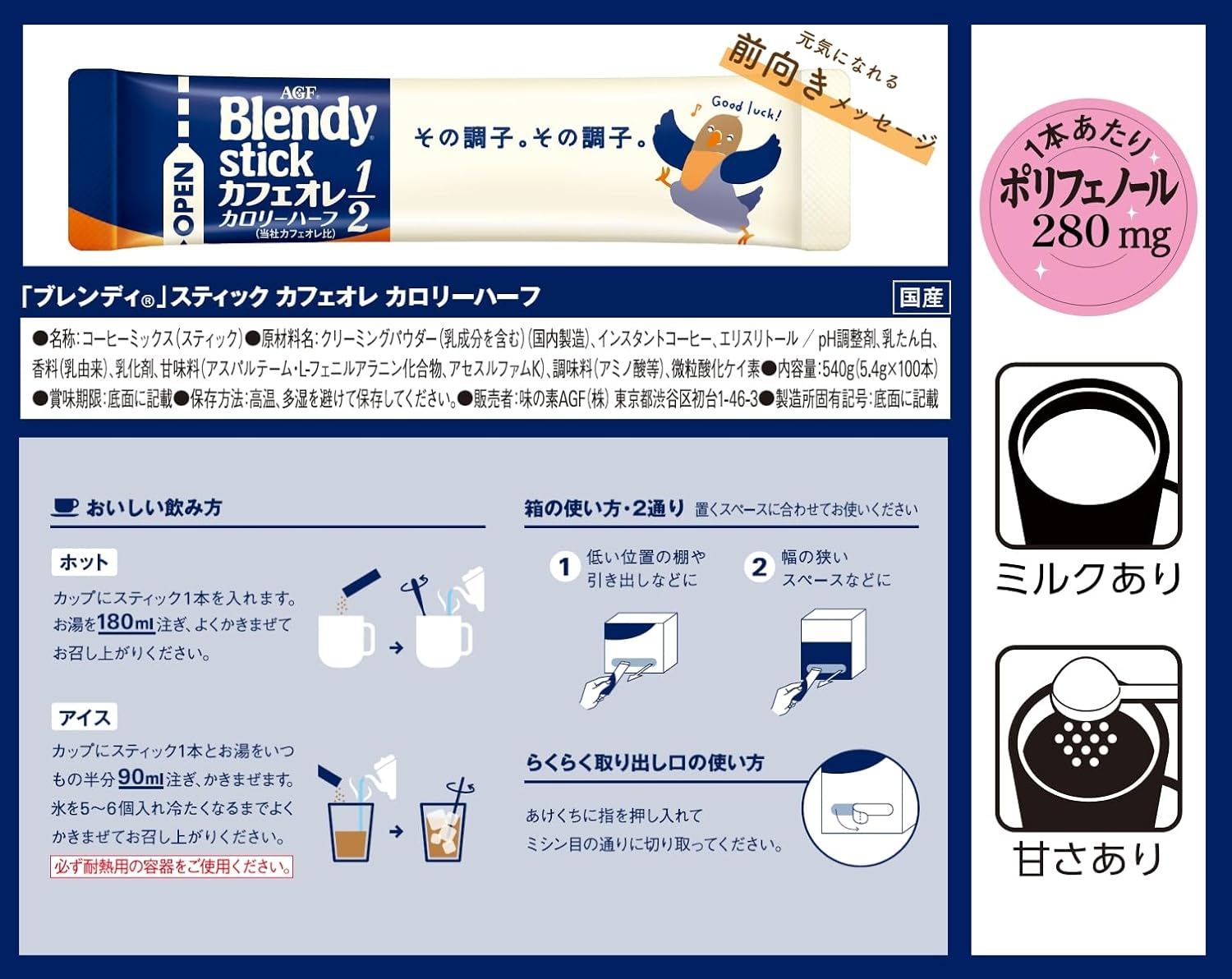 AGF Blendy Stick Espresso with Low Sugar Milk