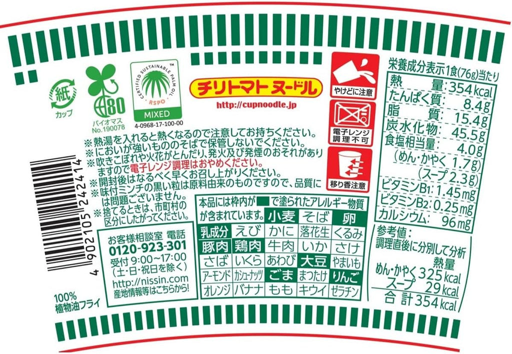Cup Noodle Chili Tomato
