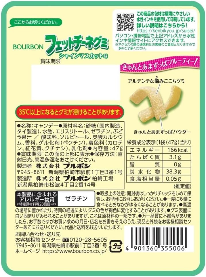 Fettuccine Gummy Taste Shine Muscat