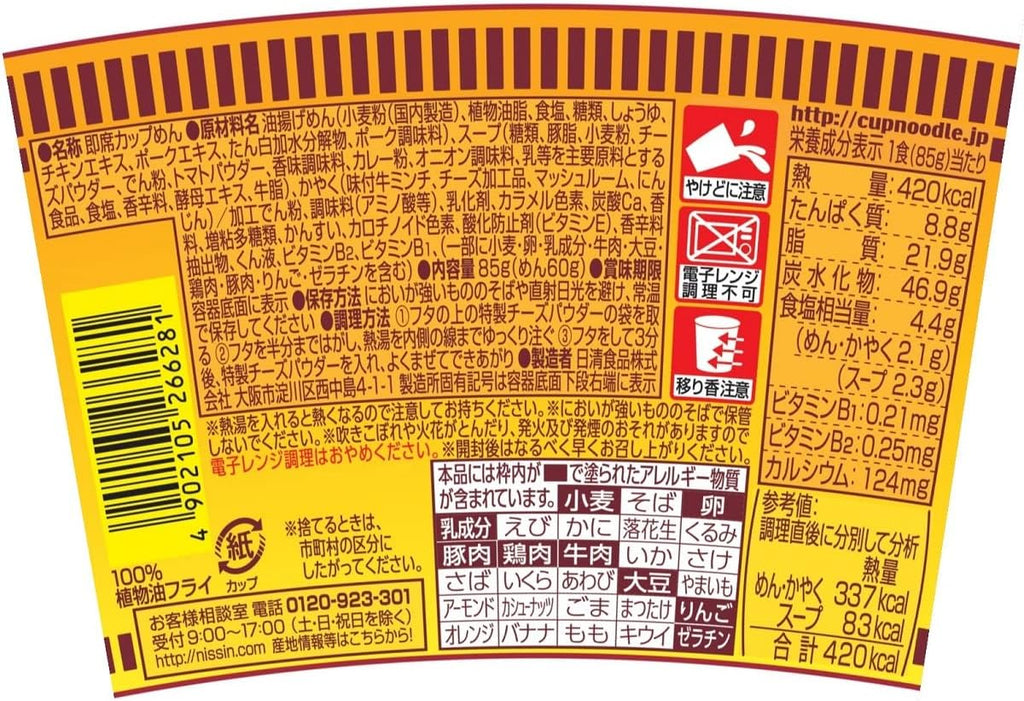 Cup Noodle Curry with Cheese