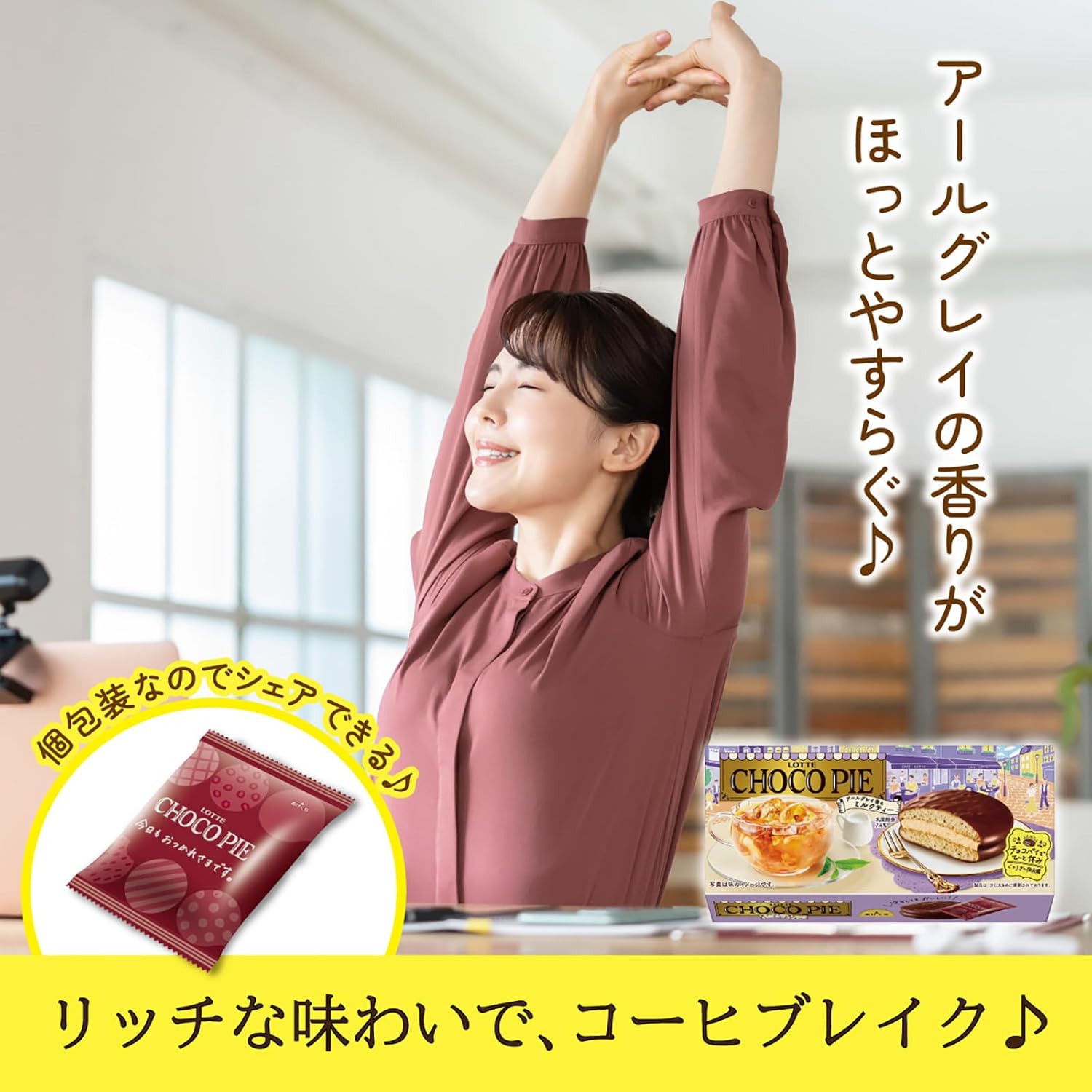 Choco Pie Earl Grey