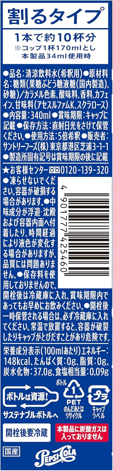 Pepsi Cola Diluted for Home Drink Bar, 340 ml