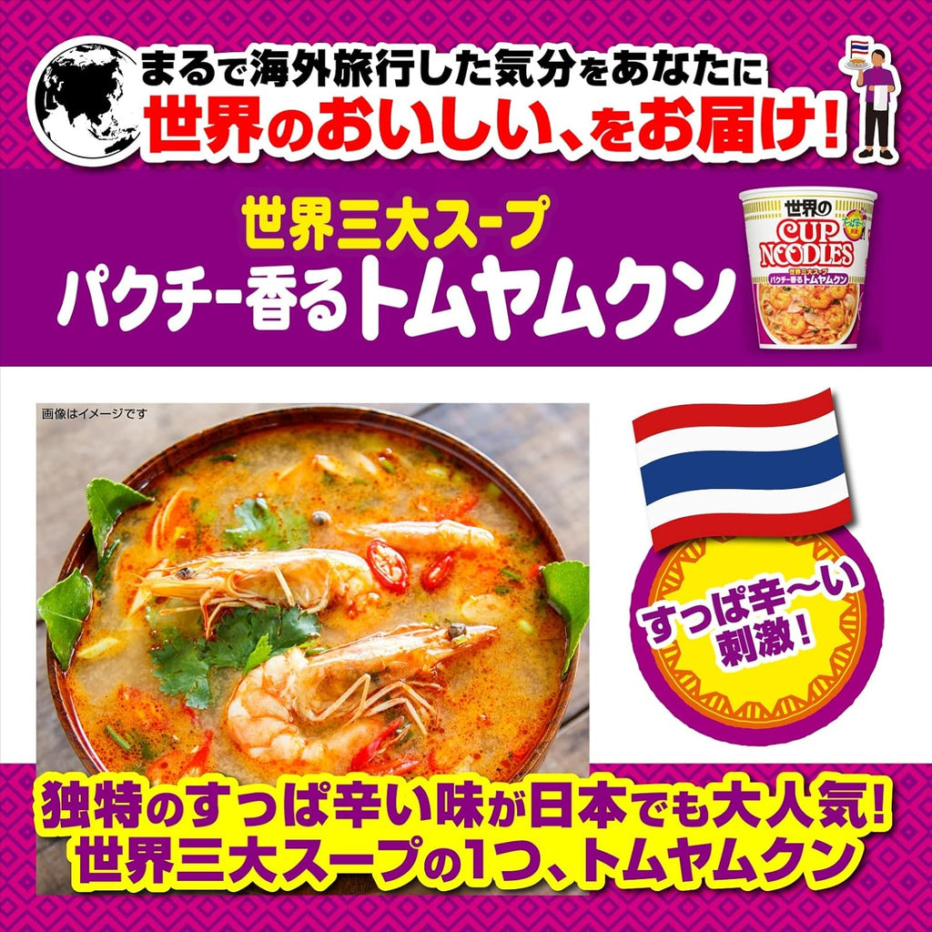 Cup Noodle Tom Yum Kung