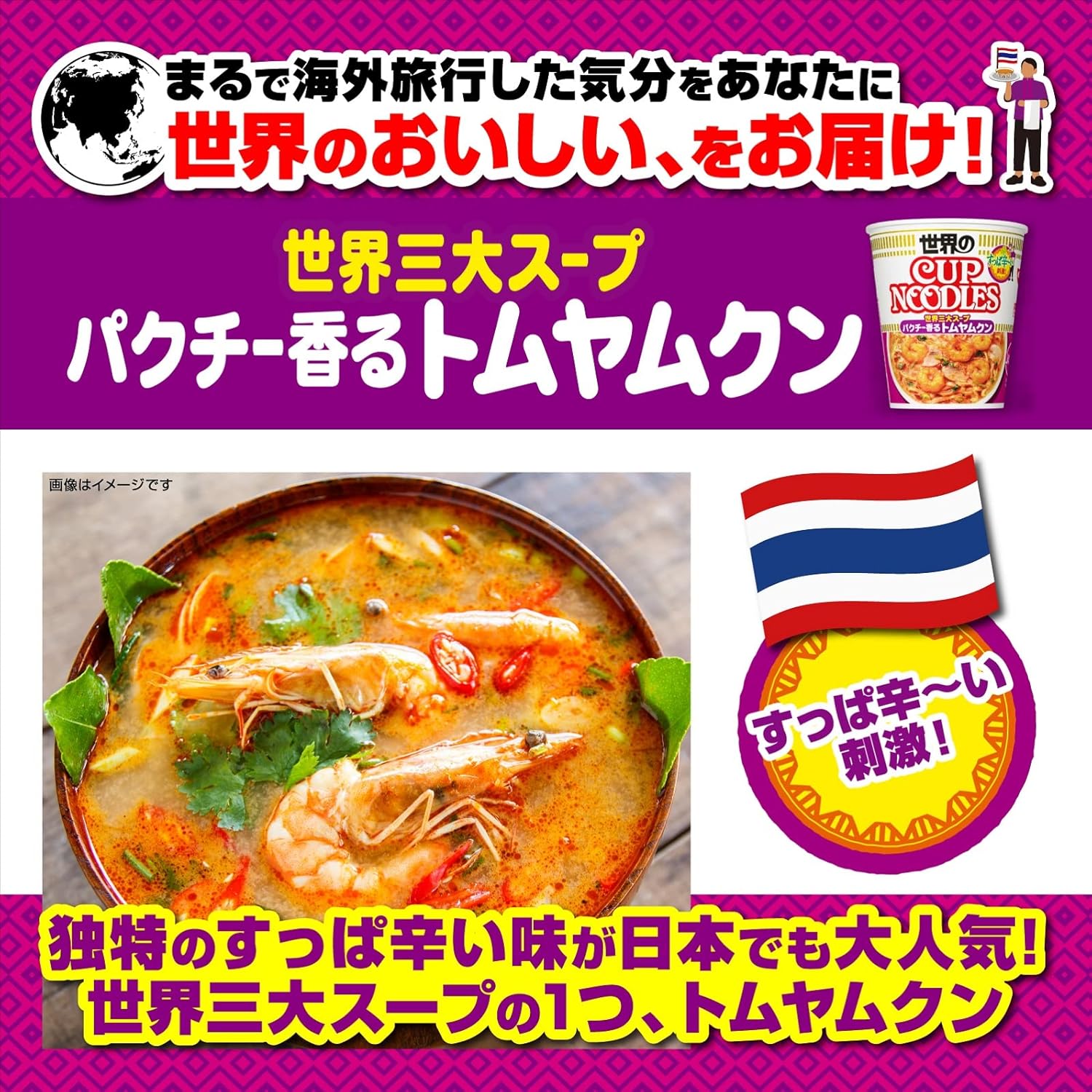 Cup Noodle Tom Yum Kung