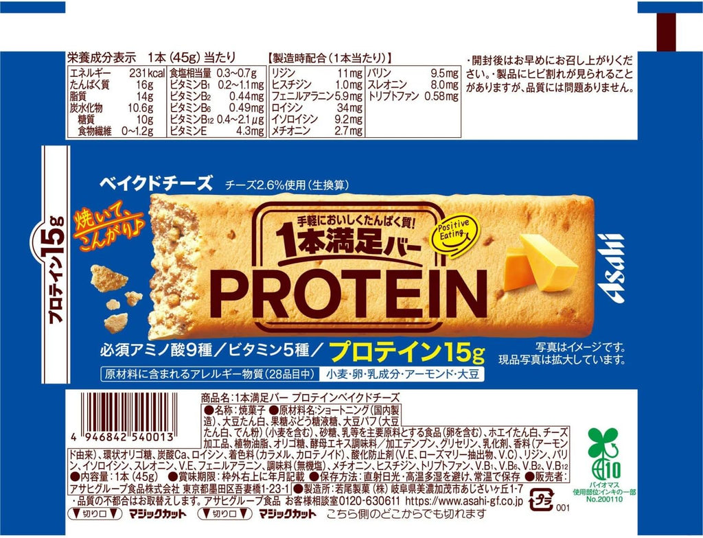 1本満足バー Baked Cheese Protein Bar