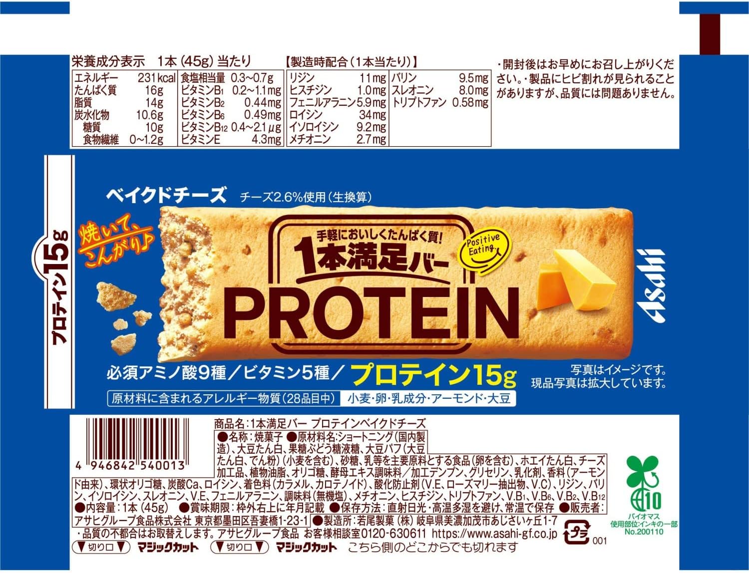 1本満足バー Baked Cheese Protein Bar