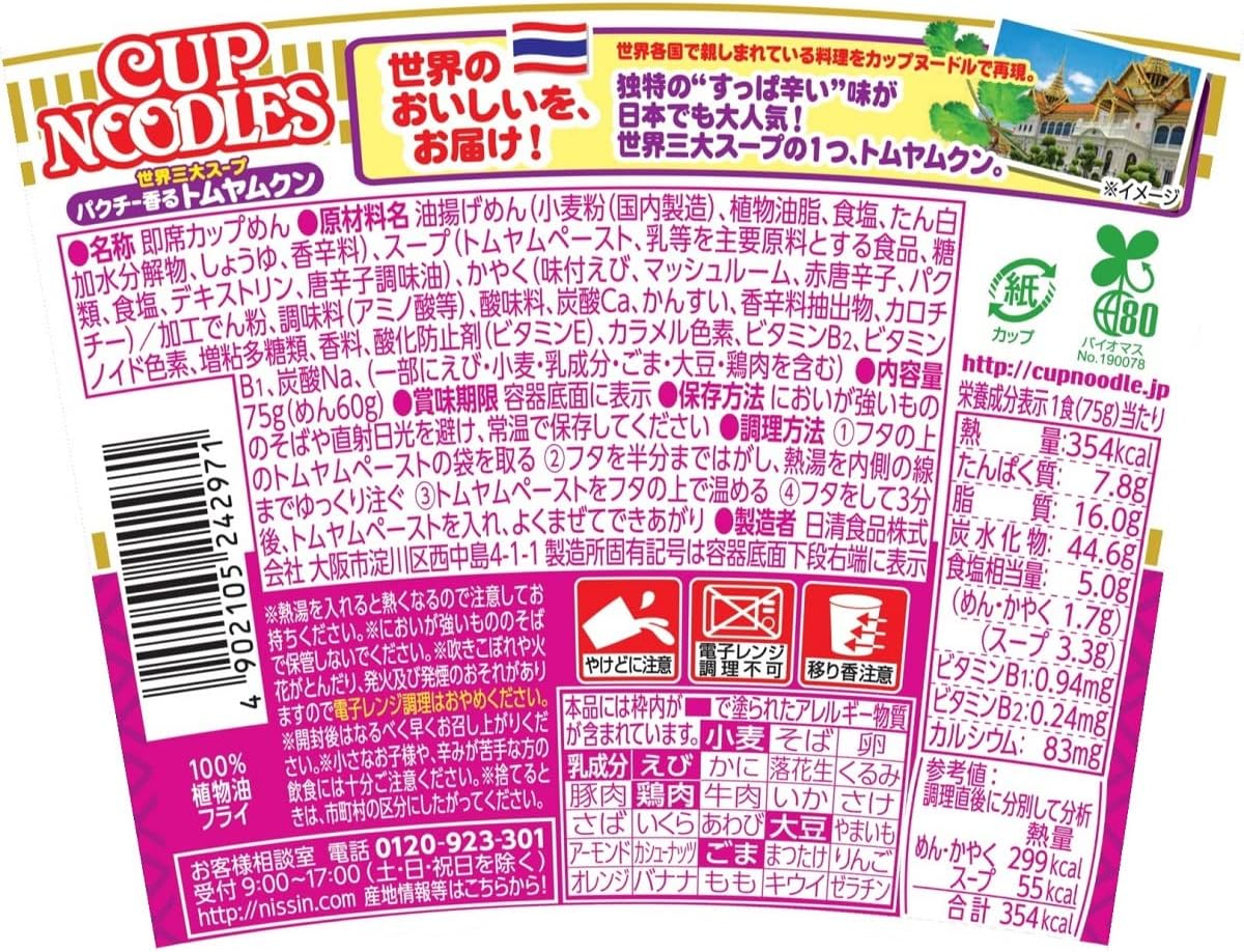 Cup Noodle Tom Yum Kung