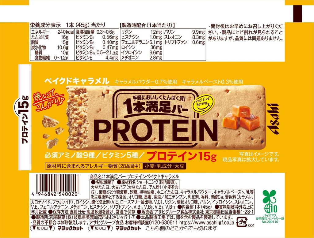 1本満足バー Baked Caramel Protein Bar