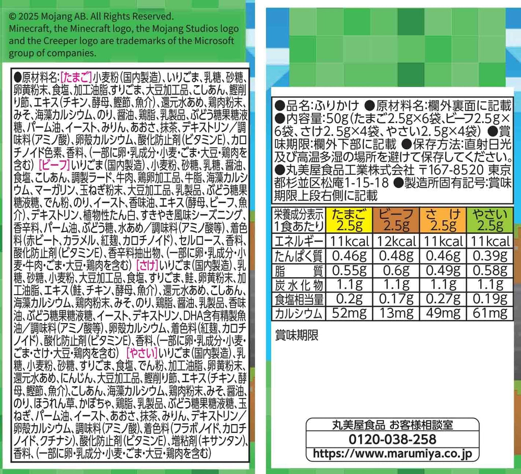 Minecraft Furikake Mini Pack