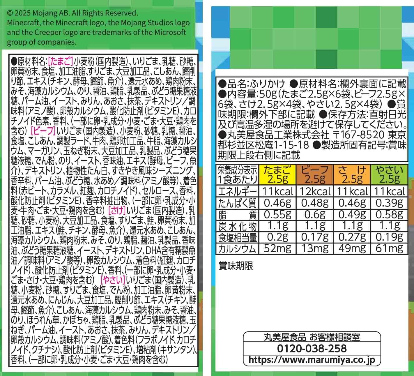 Minecraft Furikake Mini Pack