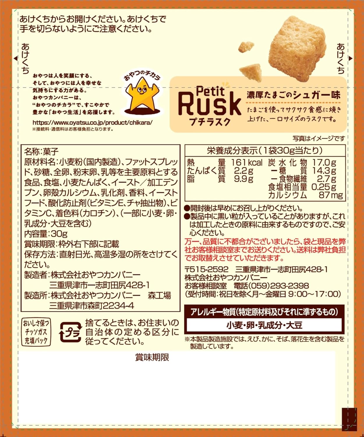 Petit Rusk Saveur Sucre Œuf Concentré