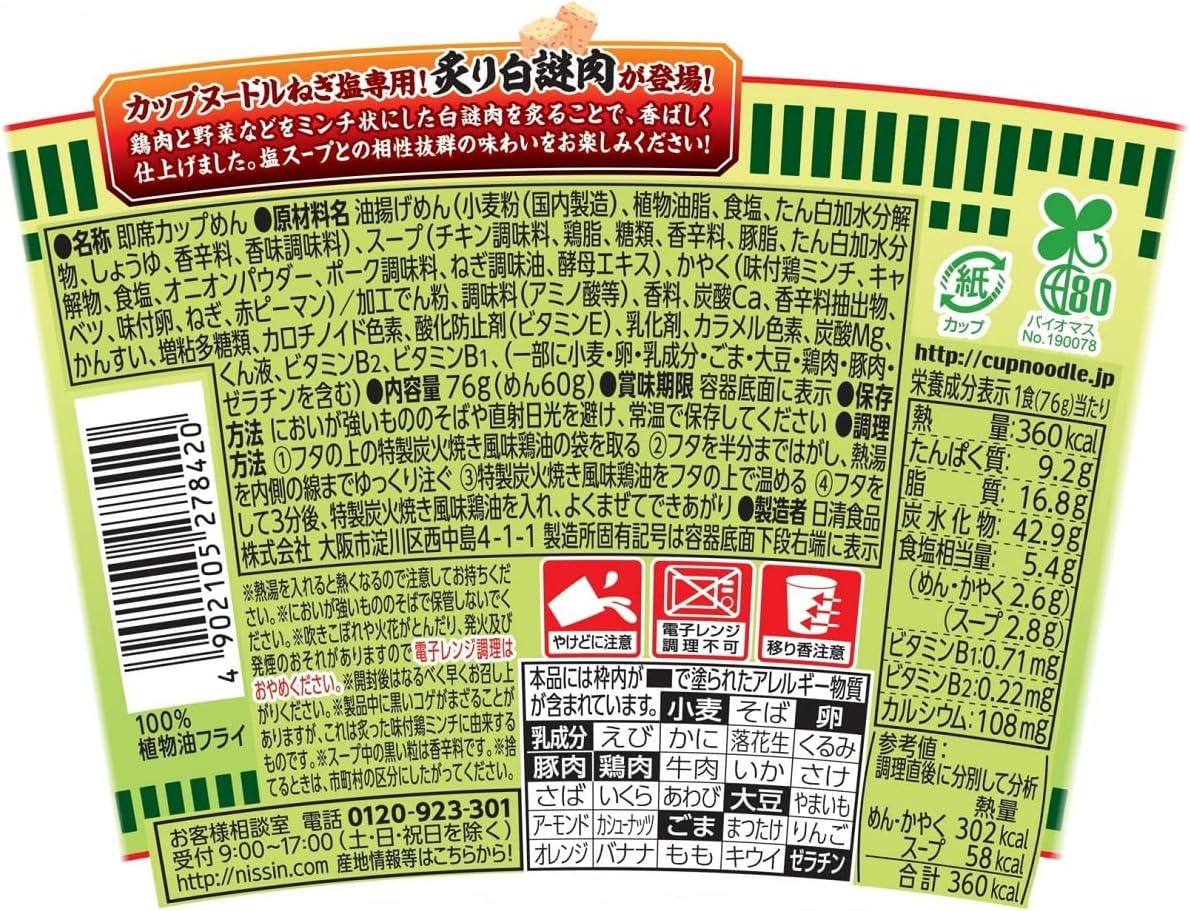 Cup Noodle Negi