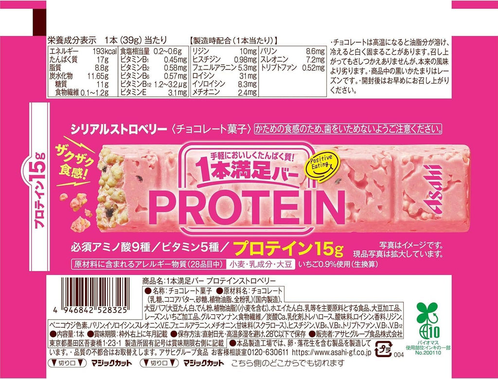 1本満足バー Strawberry Protein Bar