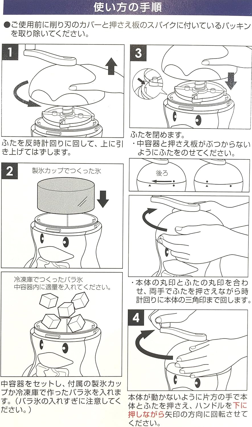 Cools Penguin Manual Kakigōri Shaved Ice Machine