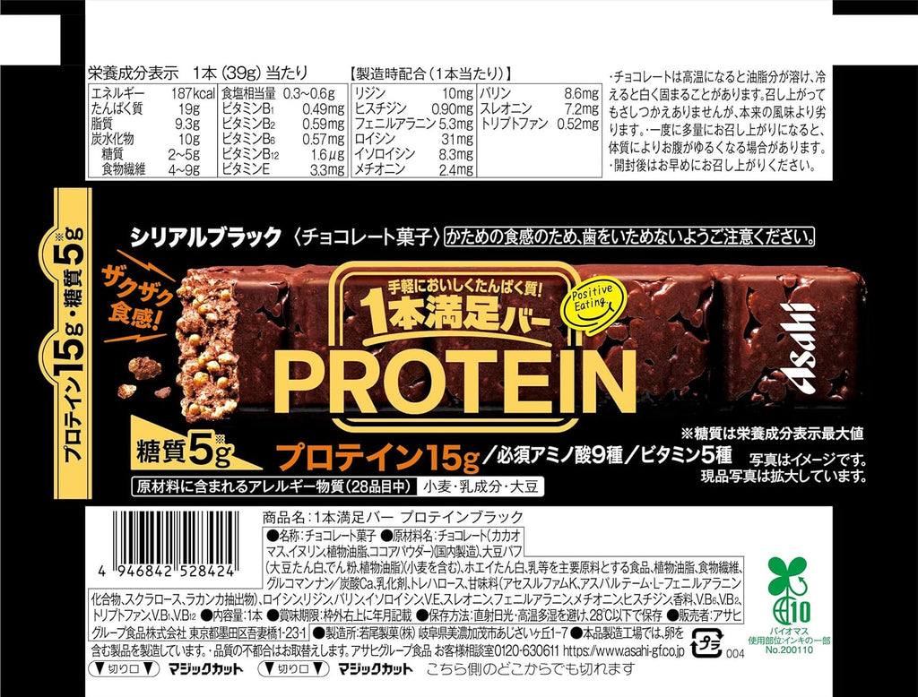 1本満足バー Dark Protein Bar