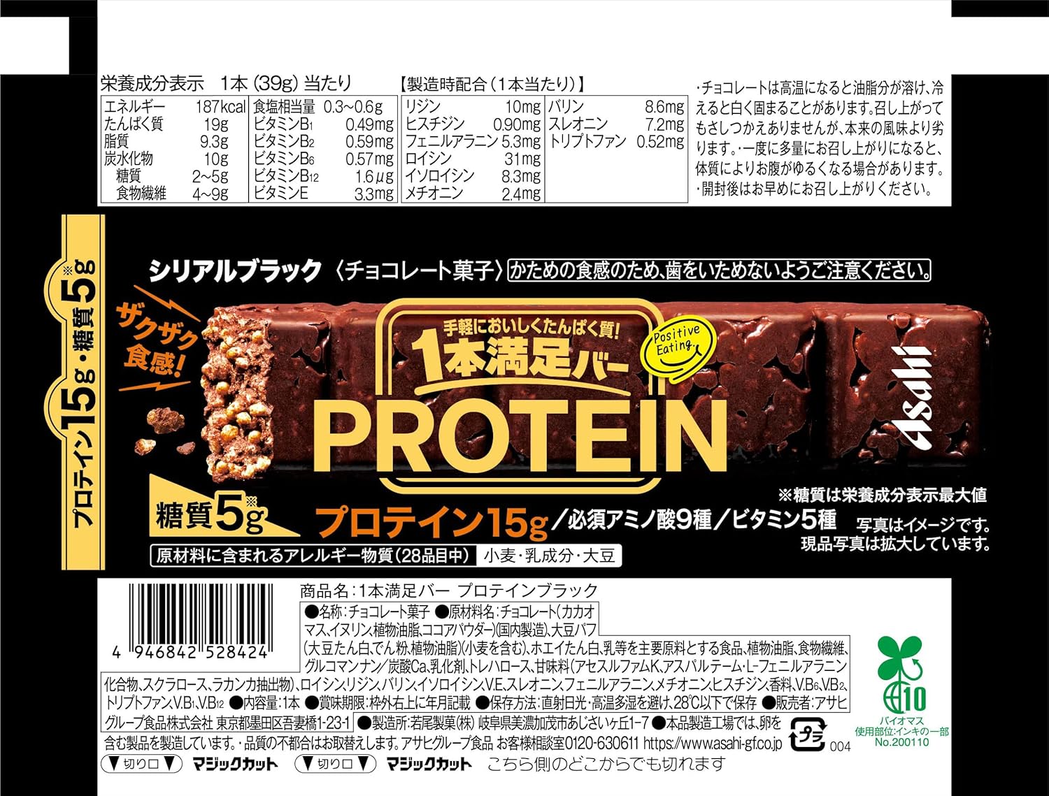1本満足バー Dark Protein Bar