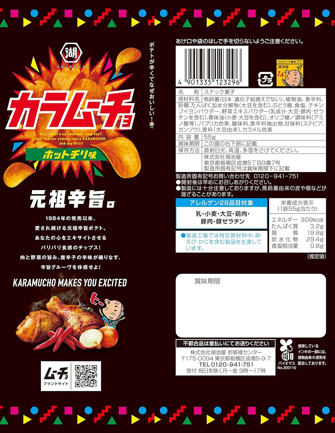 Karamucho Chips Saveur Chili