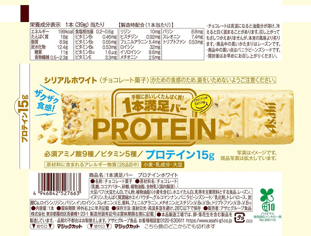 1本満足バー White Protein Bar