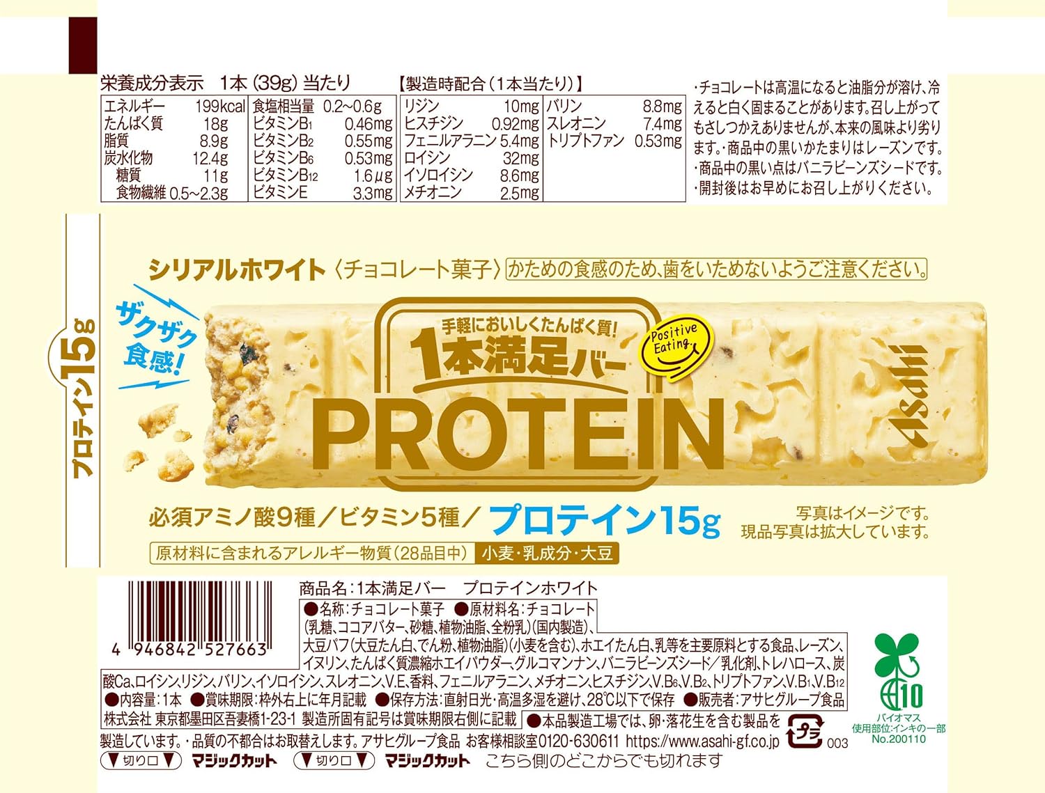 1本満足バー White Protein Bar