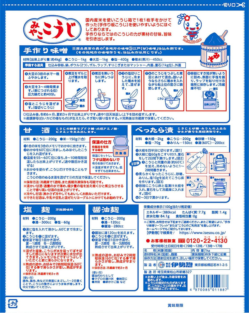 Miyako Uji Koji Rice